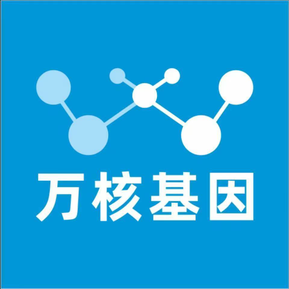 兴安盟东乌珠穆沁旗万核健康基因管理咨询中心
